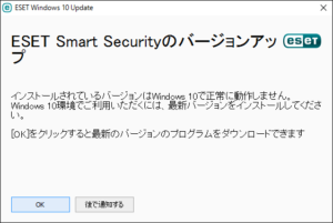 ESET Smart Security のバージョンアップ