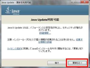 Java Update - 更新を利用可能画面