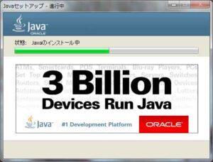 Javaセットアップ - 進行中画面