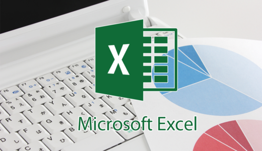 Excelのシートの保護