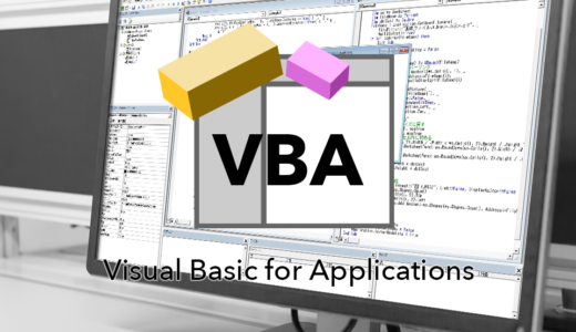 VBAのよく設定するオプションとコンパイル