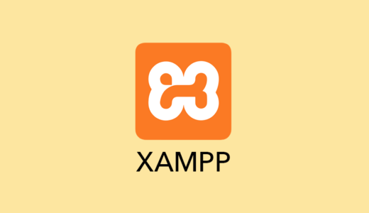 XAMPPで仮想ホストの設定
