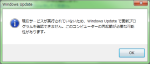 「現在サービスが実行されていないため、Windows Updateで更新プログラムを確認できません」メッセージ