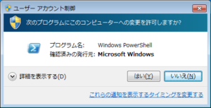 Windows 7のユーザーアカウント制御ダイアログ