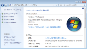 Windows 7のシステムのプロパティ