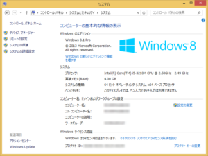Windows 8のシステムのプロパティ