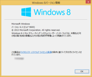 Windows 8のバージョン情報