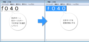 Shift+右カーソルキーで選択範囲を広げる