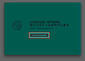 「LOGICOOL OPTIONS を起動」ボタンをクリック