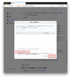 Mozilla FireFoxの「設定 - 通知の許可」で「通知の許可の要求をブロック」にチェックを入れる