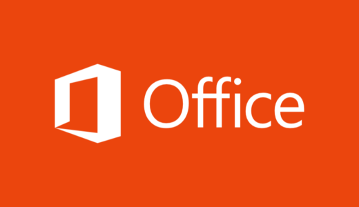Office 365 ProPlusからOneDrive for Businessだけをアンインストールする