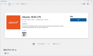 UWP版Ubuntu